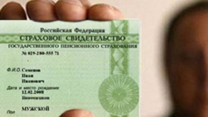 пенсионное страховое свидетельство